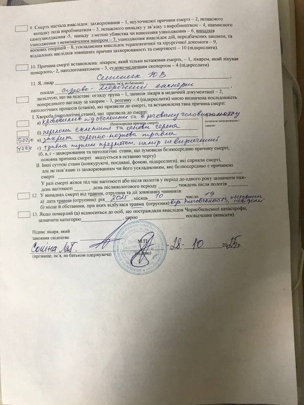 Свідоцтво про смерть Романа Сопіна / © Facebook-сторінка Дарини Трунової