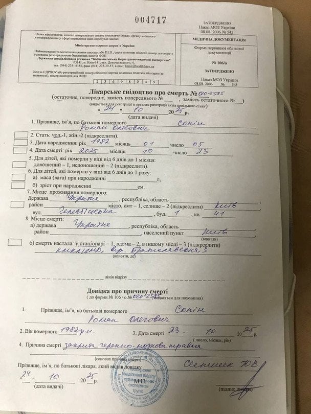 Свідоцтво про смерть Романа Сопіна / © Facebook-сторінка Дарини Трунової
