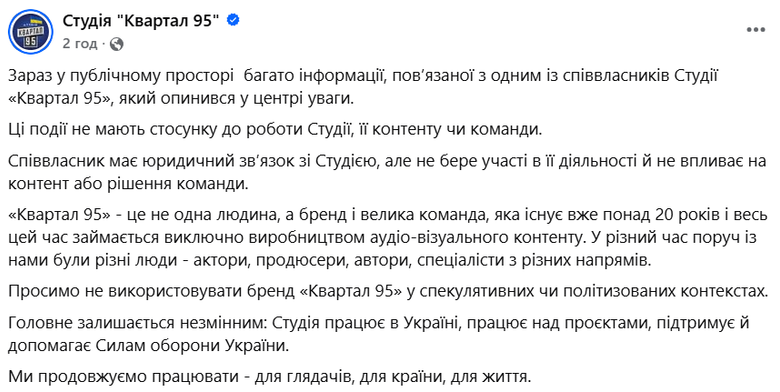 Квартал-95 відреагував на підозру Міндічу. Що відомо?