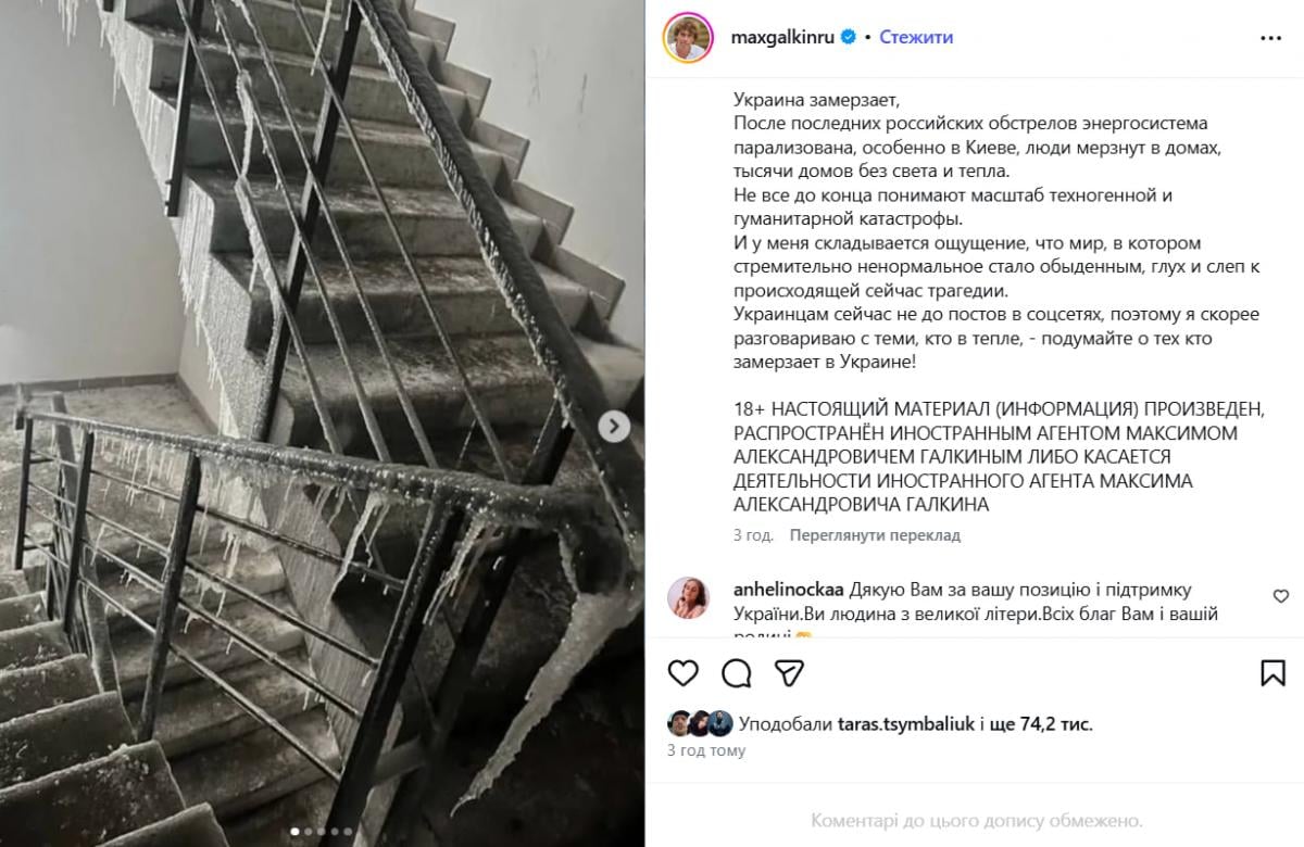 Невпізнаваний Максим Галкін емоційно відреагував на енергетичний колапс в Україні (фото)