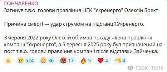 Фото: telegram/oleksiihoncharenko