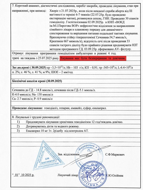 Тепер лікування Лілії має бути безперервним і довичним