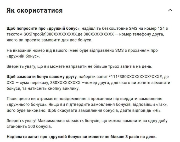 Як скористатися послугою «Дружній бонус» від Lifecell