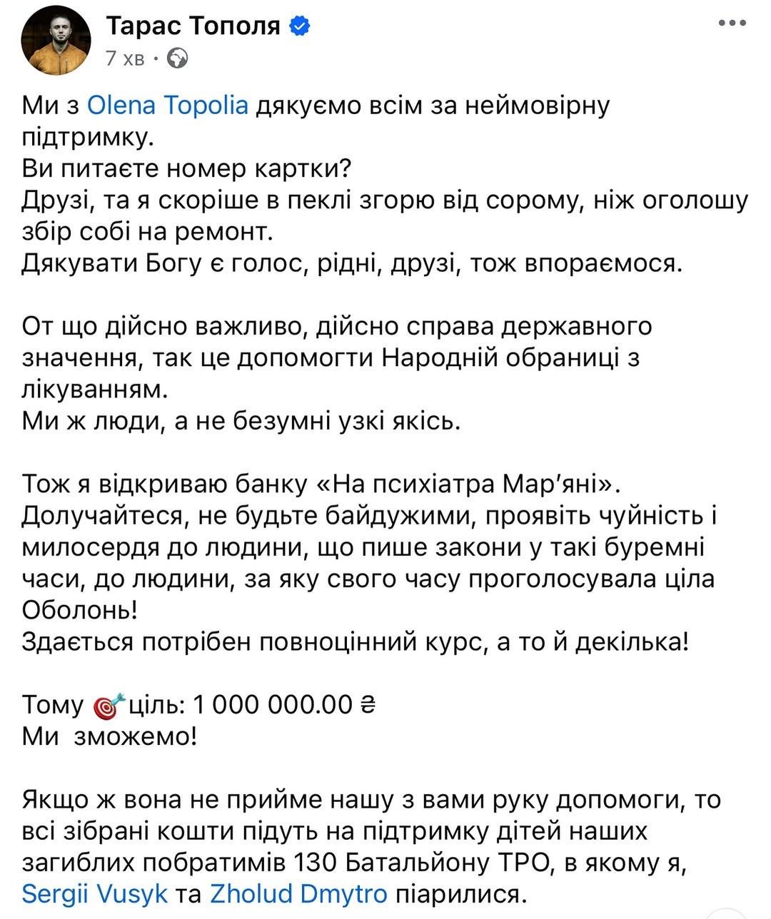 Тополя відкрив банку "На психіатра Мар'яні" / скріншот