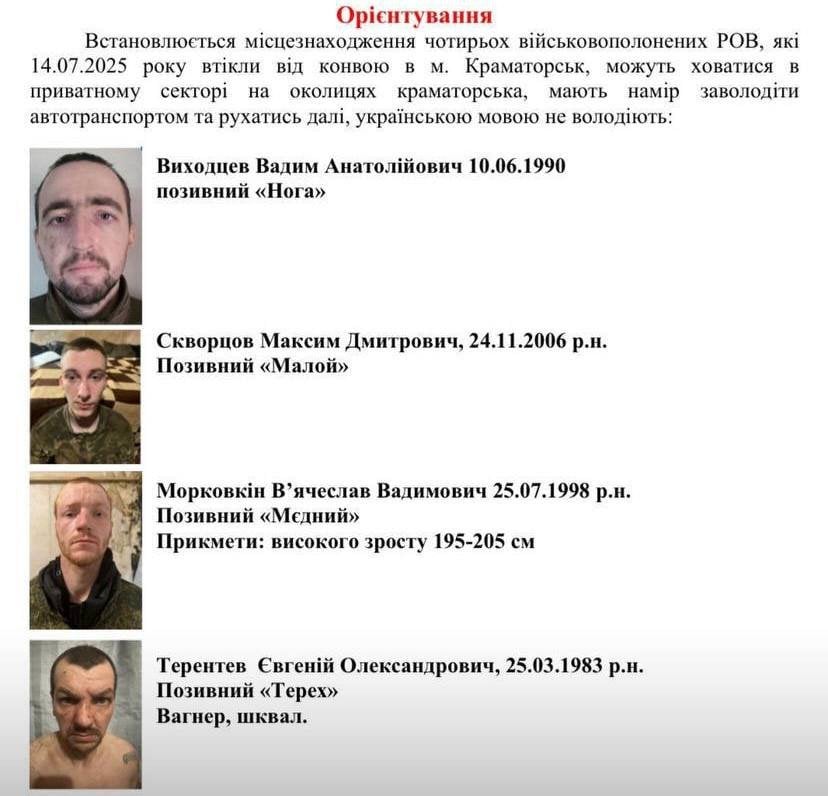 У Краматорську втекли полонені РФ