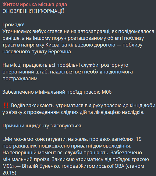Вибухи біля Житомира 2 липня